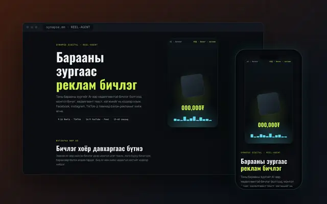REEL-AGENT системийн интерфэйс